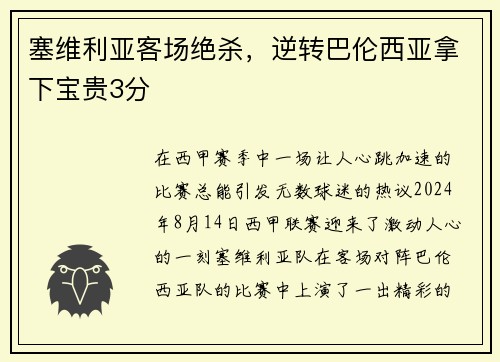 塞维利亚客场绝杀，逆转巴伦西亚拿下宝贵3分